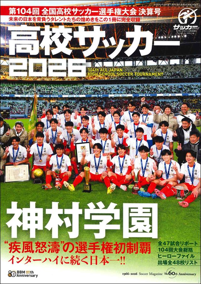 サッカーマガジン 4月号 - サッカーマガジンWEB
