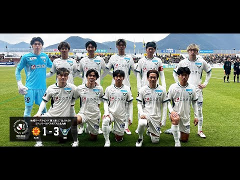 画像: 明治安田Ｊ２・Ｊ３百年構想リーグ　地域リーグラウンド第1節　ガイナーレ鳥取3-1ギラヴァンツ北九州 www.youtube.com