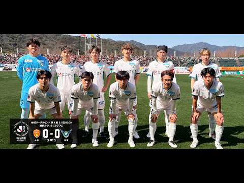 画像: 明治安田Ｊ２・Ｊ３百年構想リーグ　地域リーグラウンド第4節　ガイナーレ鳥取 0-0（PK5-3） レノファ山口FC www.youtube.com