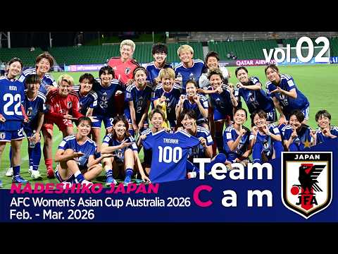 画像: #なでしこジャパン グループステージ3戦で17ゴール！王座奪還に向け好発進｜【#TeamCam】vol.2｜AFC女子アジアカップオーストラリア2026 www.youtube.com