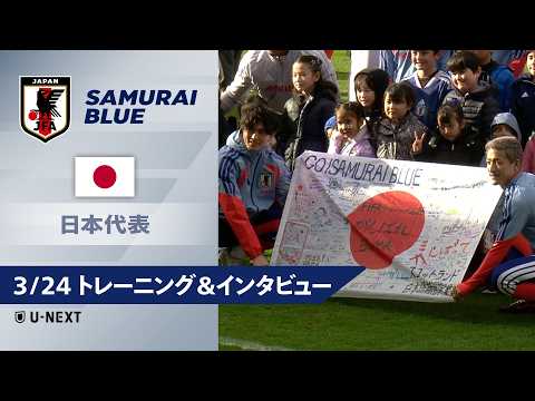 画像: 【3/24 日本代表トレーニング＆インタビュー】前田大然｜伊藤洋輝｜伊東純也 www.youtube.com