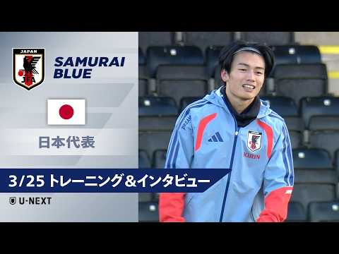 画像: 【3/25 日本代表トレーニング＆インタビュー】上田綺世｜藤田譲瑠チマ｜鈴木唯人 www.youtube.com