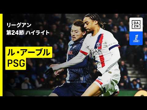 画像: 【瀬古歩夢が怪我から復帰＆フル出場｜ル・アーブル×PSG｜ハイライト】リーグアン第24節｜2025-26シーズン www.youtube.com