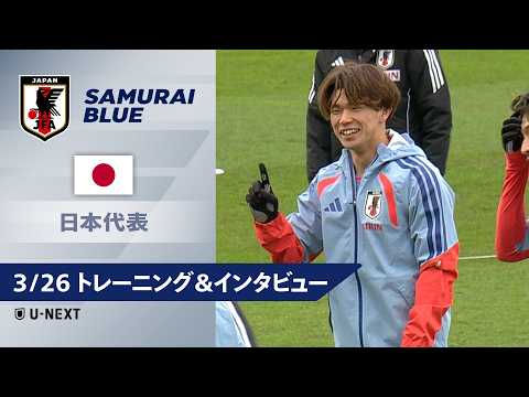 画像: 【3/26 日本代表トレーニング＆インタビュー】塩貝健人｜鈴木淳之介｜鈴木彩艶 www.youtube.com
