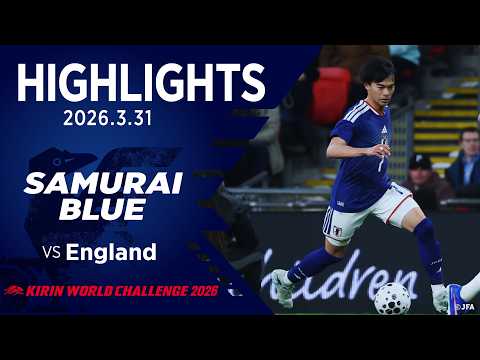 画像: 【ハイライト】日本代表vsイングランド代表｜2026 3.31 ウェンブリー・スタジアム（イングランド）｜SAMURAI BLUE｜KIRIN WORLD CHALLENGE 2026 www.youtube.com