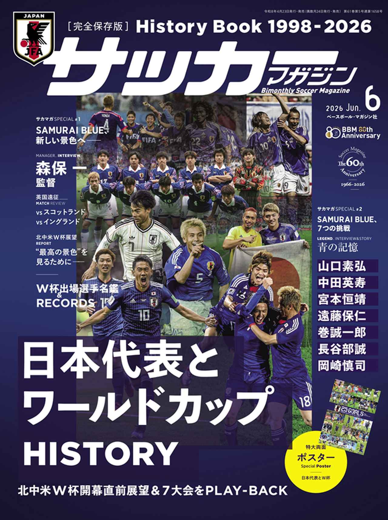 画像: サッカーマガジン 6月号 www.amazon.co.jp