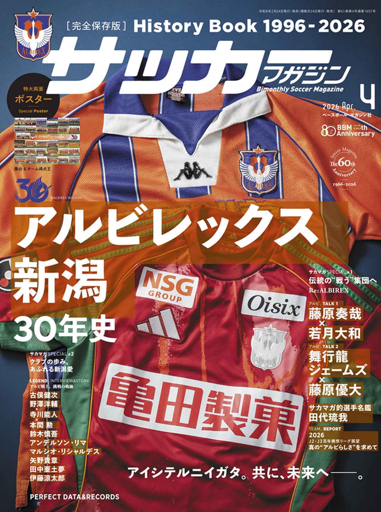 画像: サッカーマガジン 4月号 - サッカーマガジンWEB