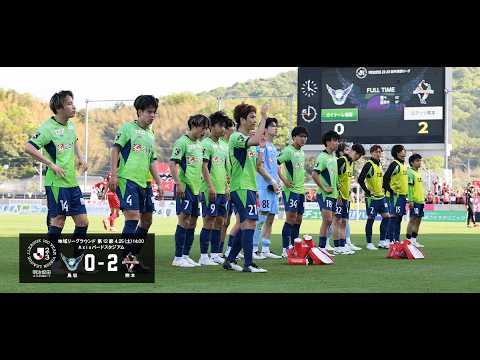 画像: 明治安田Ｊ２・Ｊ３百年構想リーグ 地域リーグラウンド WEST-B 第12節　ガイナーレ鳥取 0-2 ロアッソ熊本 www.youtube.com