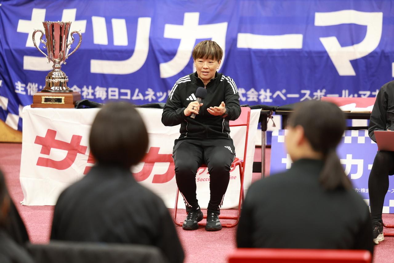 画像: 昨年に続き大会アンバサダーの宮間あやさんがトークセッションのゲスト出演。選手や指導者の質問・疑問に真剣かつ的確に回答した（写真：高野徹）