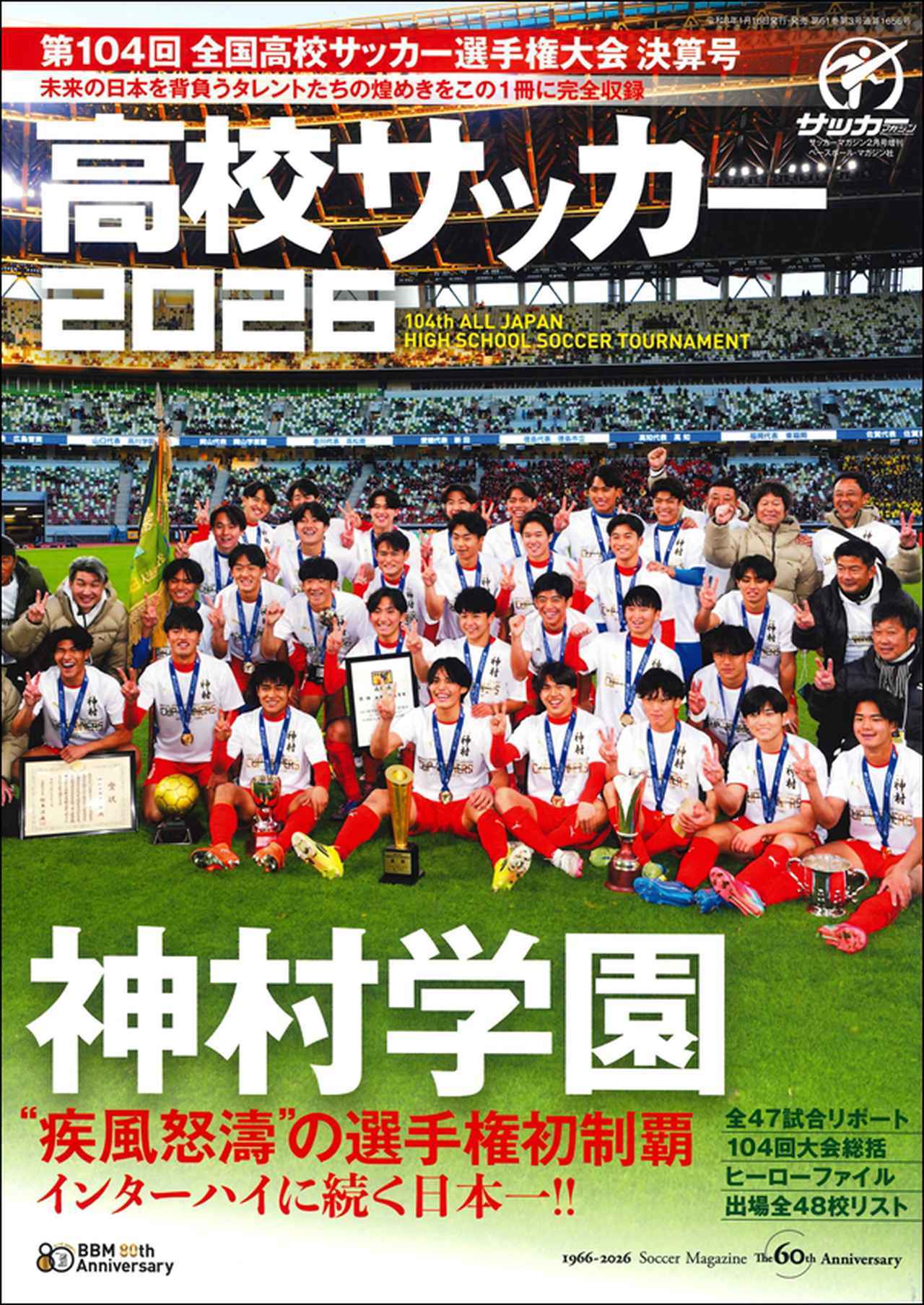 画像: 第104回全国高校サッカー選手権大会 決算号 （サッカーマガジン 2月号増刊） - サッカーマガジンWEB