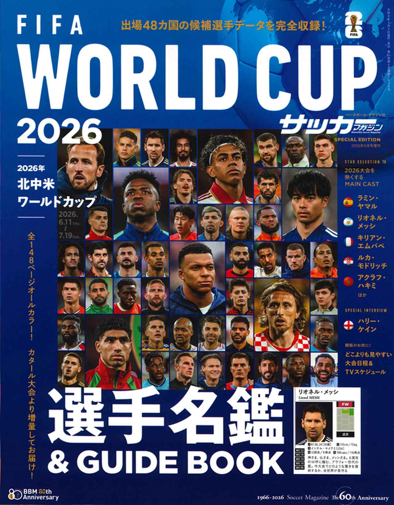 画像: FIFA WORLD CUP 2026 2026年北中米ワールドカップ 選手名鑑＆GUIDE BOOK