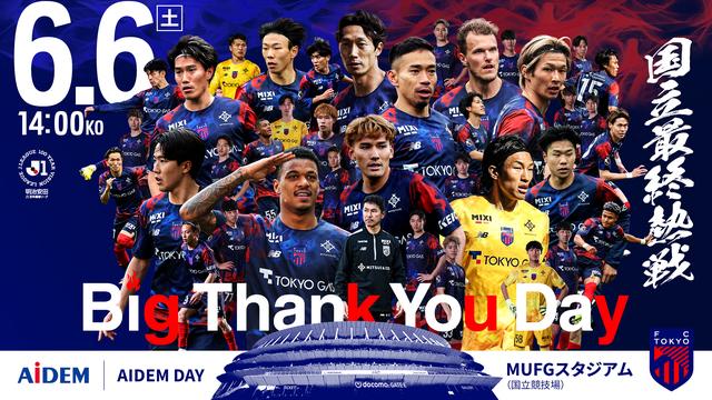 FC東京】6.6は応援が激熱！ プレーオフラウンド第2戦『国立最終熱戦