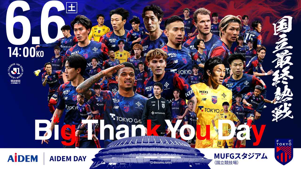 画像: 「お前ら、絶対に優勝しろよ！」