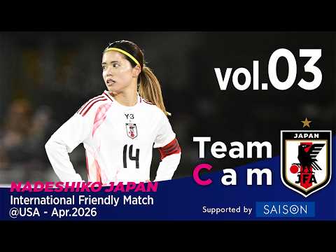 画像: #なでしこジャパン 収穫と課題が見えたアメリカ3連戦、最終戦の舞台裏|【#TeamCam】vol.3|International Friendly Match @USA www.youtube.com