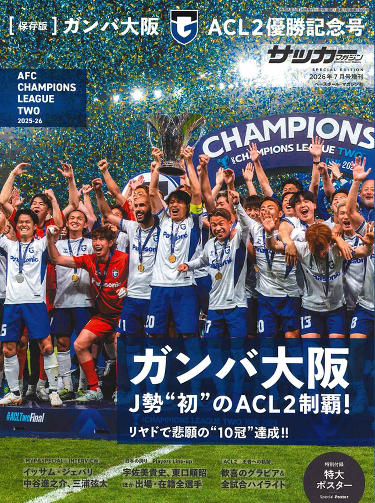 画像: [保存版] ガンバ大阪 ACL2優勝記念号（サッカーマガジン 7月号増刊） www.amazon.co.jp