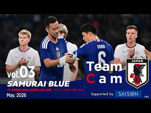 画像: Team Cam vol.03｜国内最後の試合、#小川航基 のゴールでアイスランド代表に勝利｜SAMURAI BLUE ｜KIRIN CHALLENGE CUP 2026 ひとつになるから強くなる。 www.youtube.com