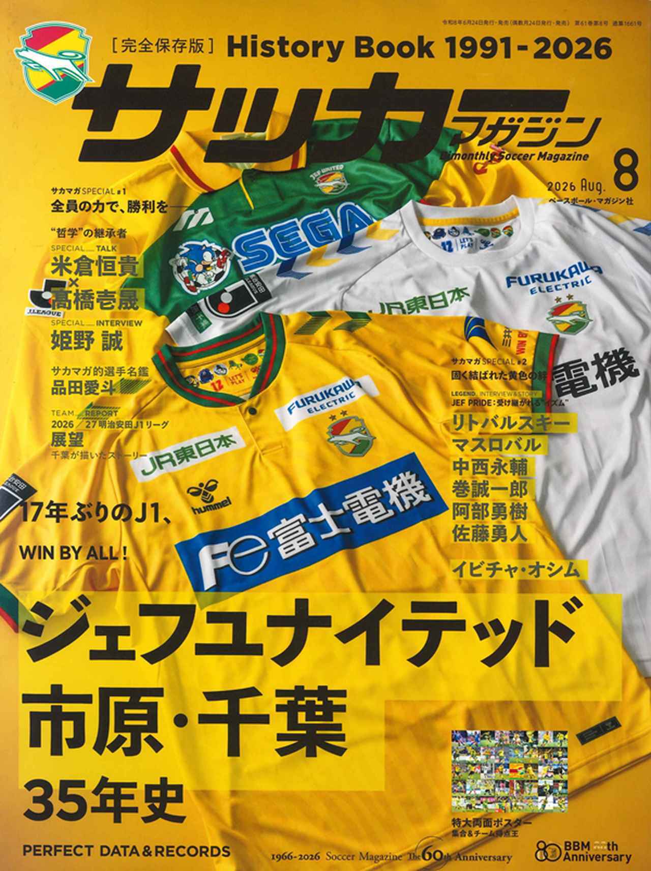 画像: サッカーマガジン 8月号 - サッカーマガジンWEB