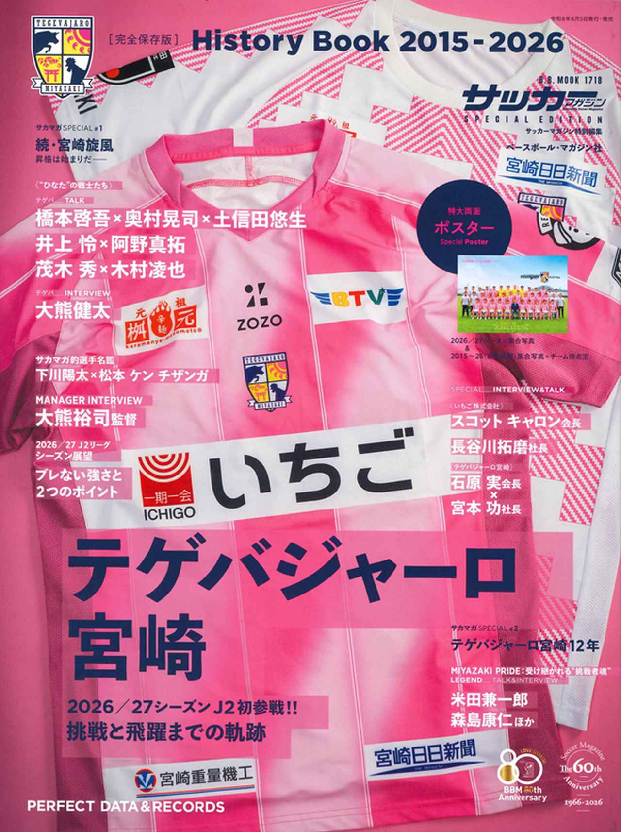 画像: [完全保存版] テゲバジャーロ宮崎 History Book 2015-2026（B.B.MOOK 1718） www.amazon.co.jp