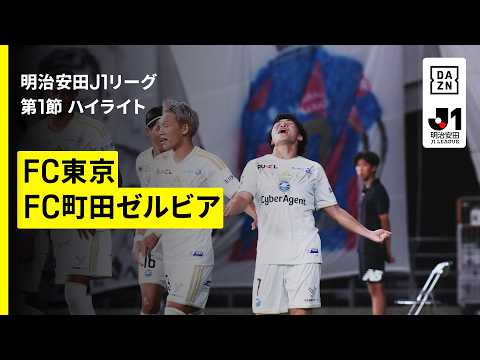 画像: 【FC東京×FC町田ゼルビア｜ハイライト】明治安田J1リーグ第1節｜2026/27シーズン｜Jリーグ youtu.be