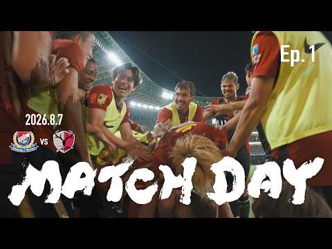 画像: 【歴史に残る不屈の大逆転劇】Ep.1 MATCH DAY｜8/7 vs 横浜F・マリノス www.youtube.com