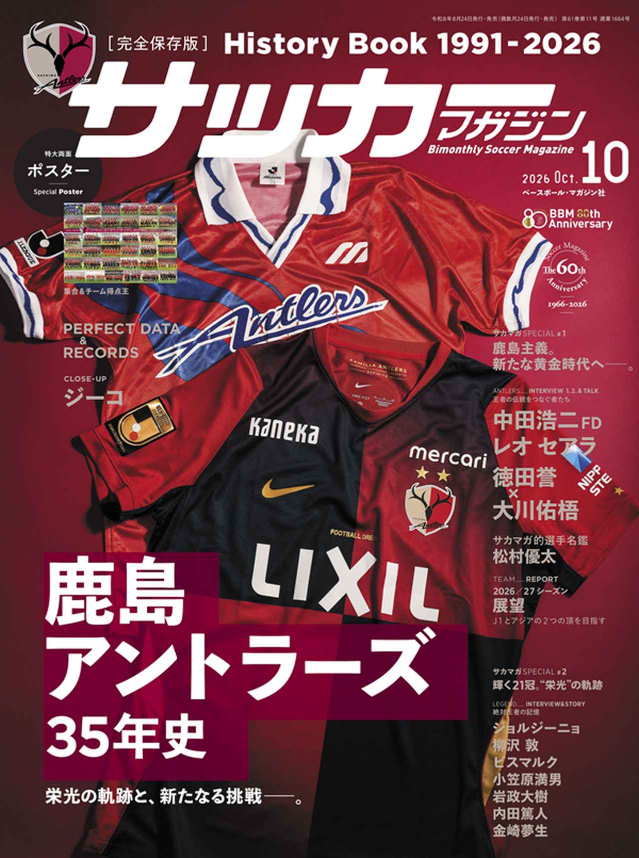 画像: サッカーマガジン 10月号 www.amazon.co.jp