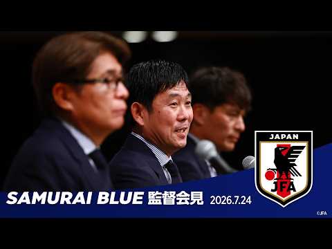 画像: SAMURAI BLUE（日本代表）監督についての記者会見 www.youtube.com