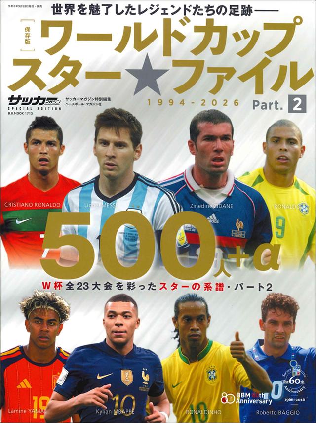 サッカー世界のプレー ワールドカップのスターたち 保存版]ワールドカップ スターファイル 500人＋α 1994-2026 Part.2