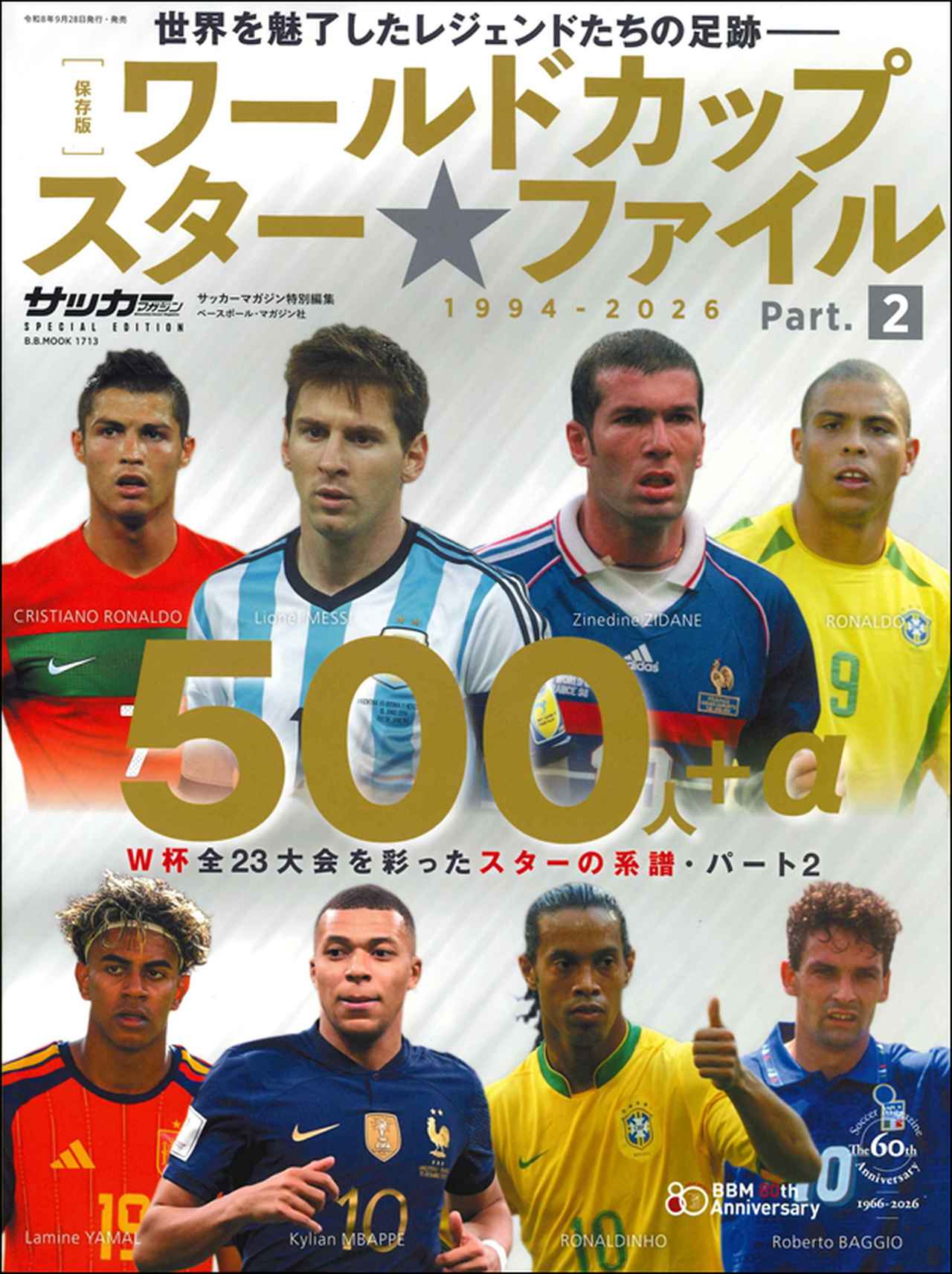 画像: [保存版]ワールドカップ スターファイル 500人＋α 1994-2026　Part.2（B.B.MOOK 1713） www.amazon.co.jp