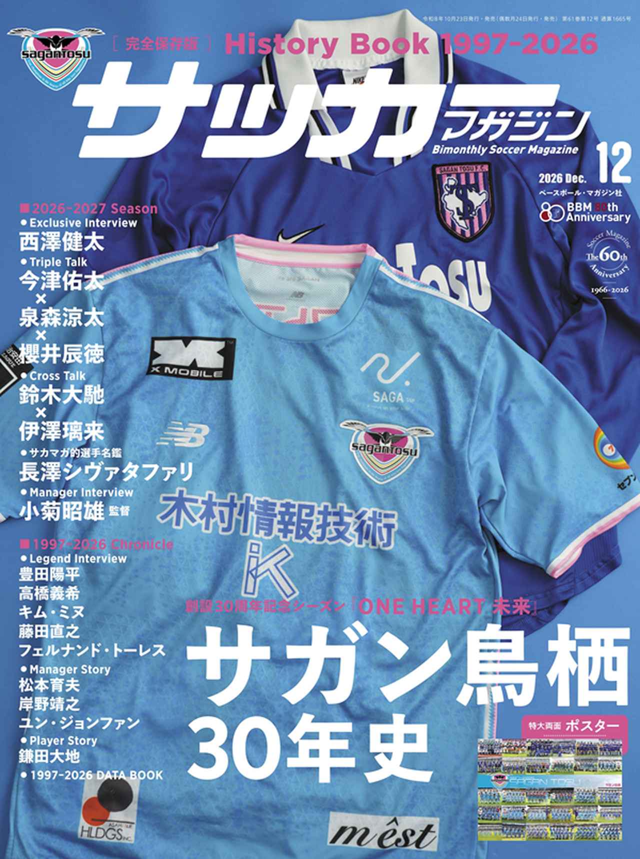 画像: サッカーマガジン 12月号
