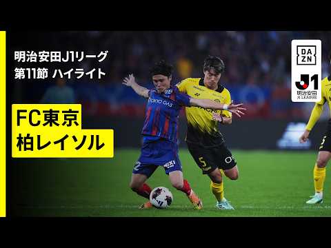 画像: 【FC東京×柏レイソル｜ハイライト】明治安田J1リーグ第11節｜2026/27シーズン｜Jリーグ youtu.be