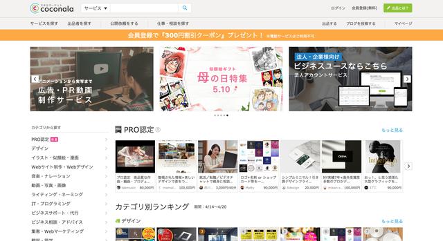 画像: ※この画像はサイト 「ココナラ」 のスクリーンショットです。