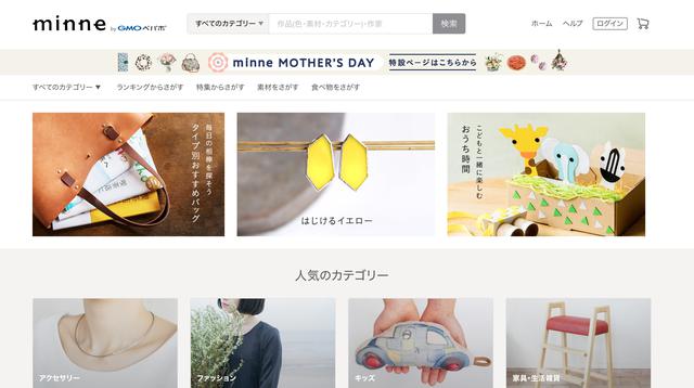 画像: ※この画像はサイト 「minne」 のスクリーンショットです。