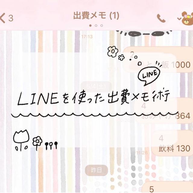 画像: ほろろさん出費メモ術