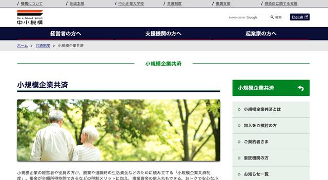 画像: 独立行政法人 中小企業基盤整備機構の公式サイト。※この画像はサイトのスクリーンショットです。