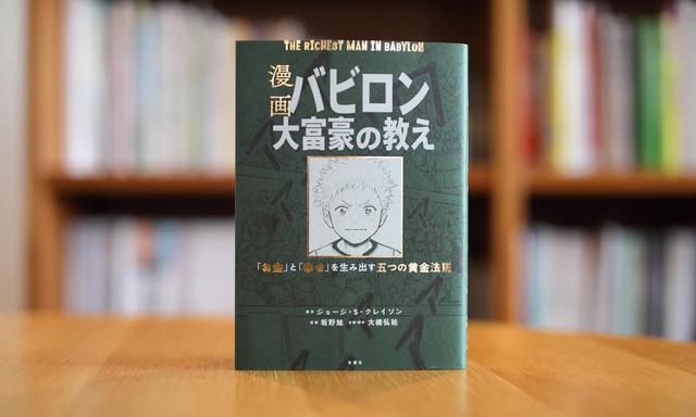 画像: 著:ジョージ・S・クレイ、漫画:坂野旭、企画:大橋弘祐(文響社) ▶︎ウェブサイト