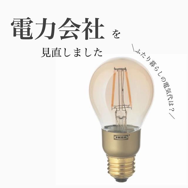 画像2: 二人暮らしのセツヤク生活は「無理なくムダをなくす」