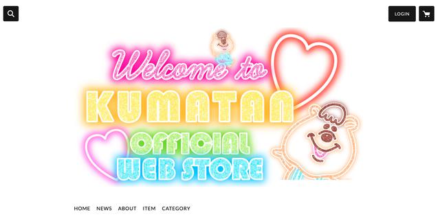 画像: 若槻さんがプロデュースしているクマタンのウェブサイト