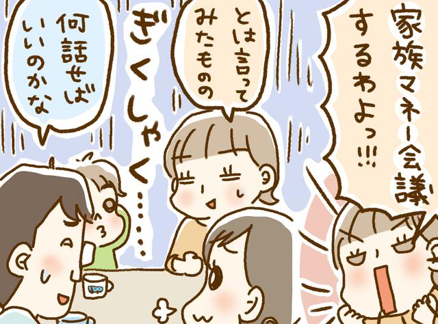 画像: マネー会議に特別なものは必要なし