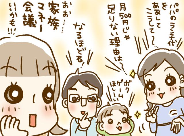 画像: 家族でお金のことを話すと、コミュニケーションにもなる!