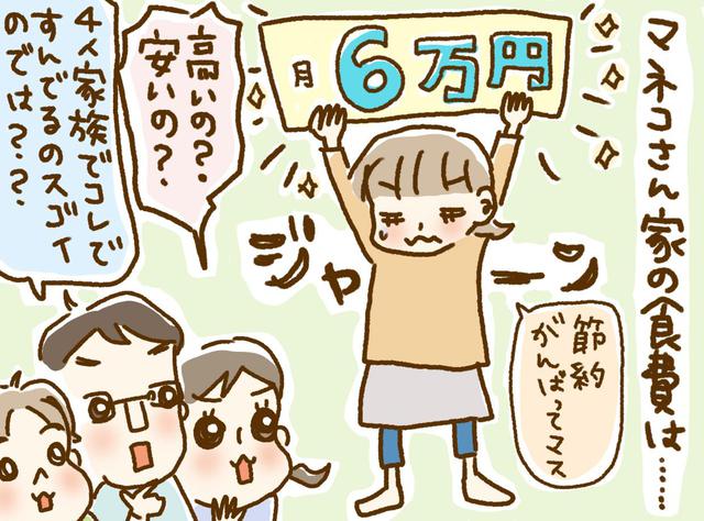 画像: マネ子さん、食費管理がんばってます