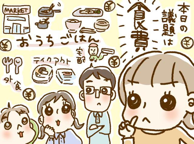 画像: 家計を左右する「食費」、把握してる?