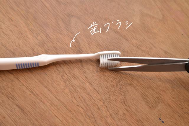 画像1: ④歯ブラシの毛を切れば優秀な掃除道具に変身