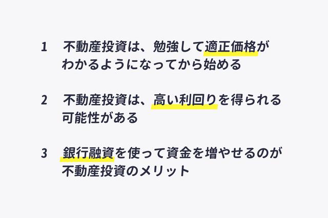 画像5: 融資があるからこそ、自分のお金を使わず利益を上げられる