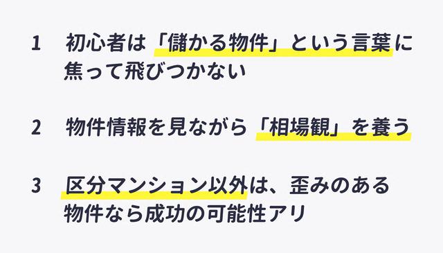 画像2: オススメしない唯一の物件タイプは「区分マンション」