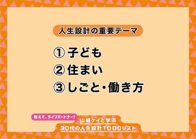 画像: 1つめのポイントは「理想の人生を想像するべし」