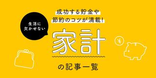 実家暮らしは月収の４割を貯金しよう Fpが教える 実家暮らしならではの貯金術 マネコミ お金のギモンを解決する情報コミュニティ