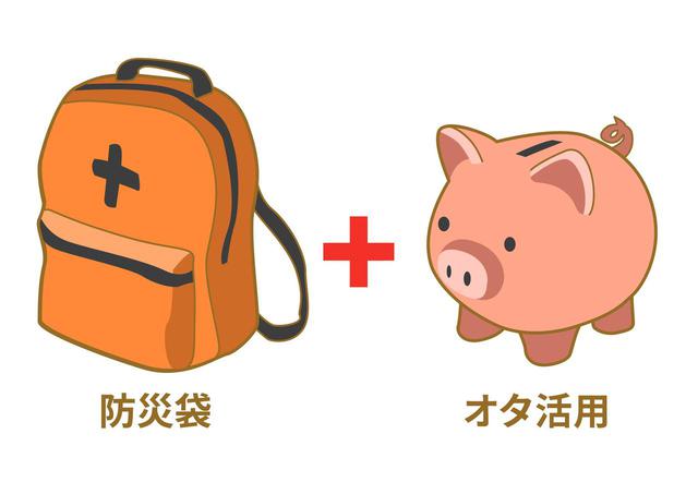 画像: オタ活のための貯金も必要