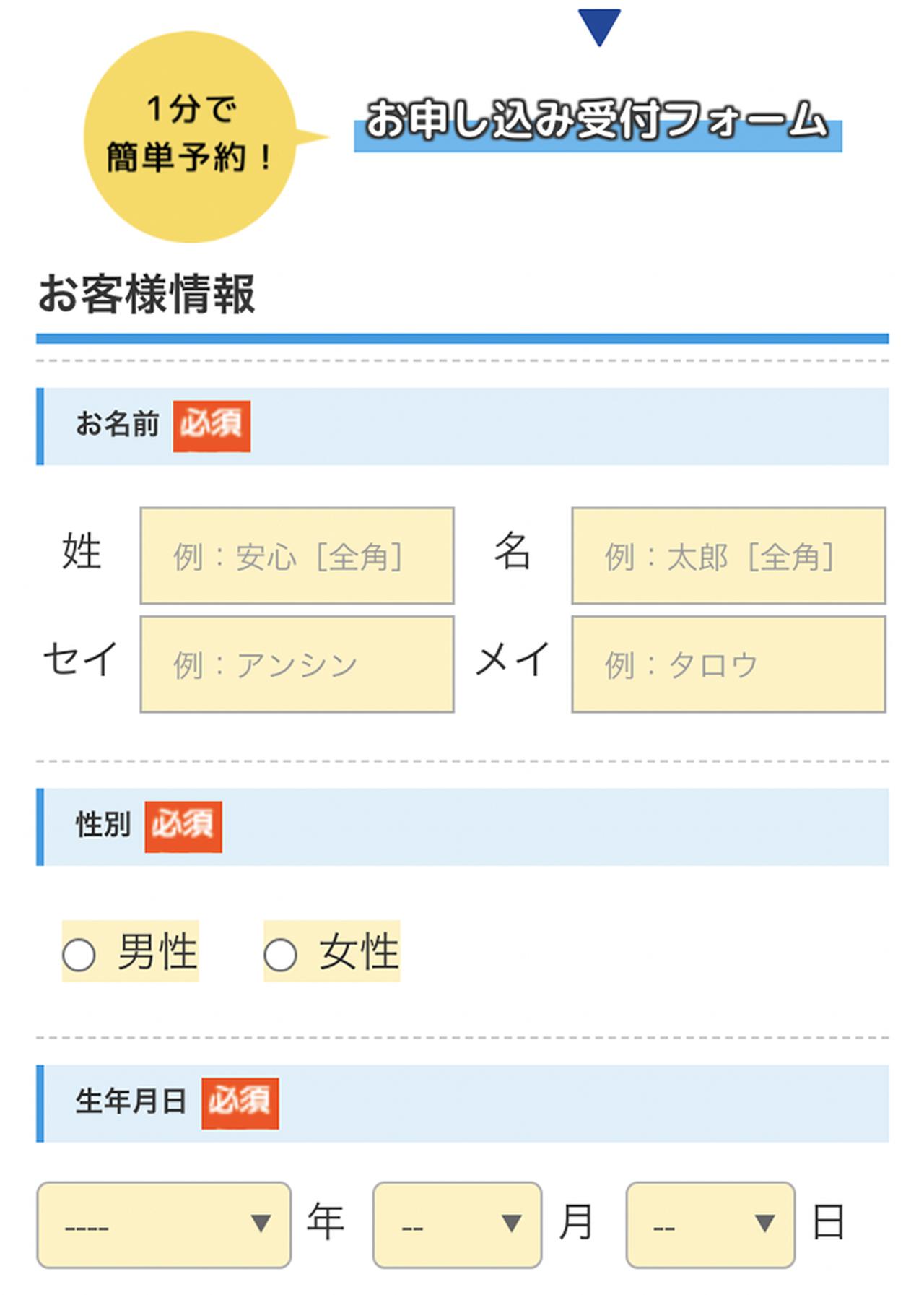 画像1: (ポイント1)申し込みフォームにお悩みを入力いただく