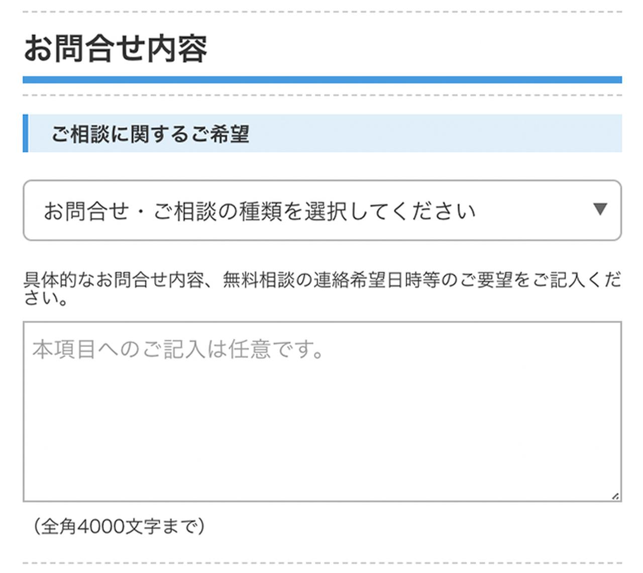 画像2: (ポイント1)申し込みフォームにお悩みを入力いただく