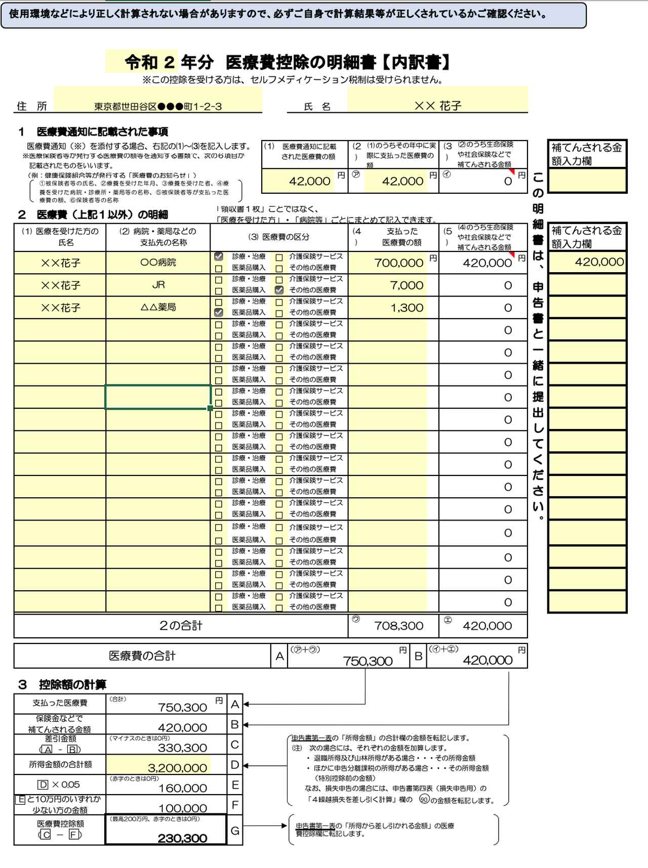 画像1: 医療費控除の明細書の書き方